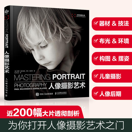 人像摄影艺术 影棚 摆姿 儿童摄影 图像后期 PS 商品图0