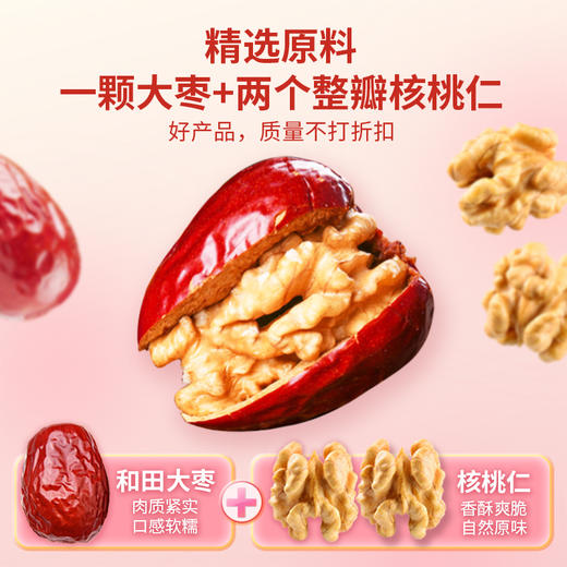爱味到 枣夹核桃 200/袋 商品图3