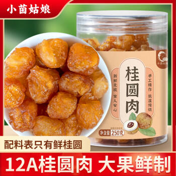 小茵姑娘龙眼肉桂圆干250g 无核免剥高州桂圆肉大果肉厚 煲烫泡水滋补干货 /粮油调味 /南北干货 /果茎食补干货 商品图4
