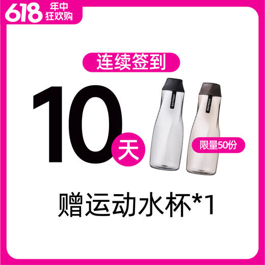 【618】乐扣运动水杯*1（数量50份，领完即止） 商品图0