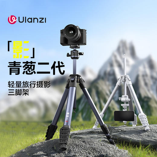 Ulanzi优篮子 青葱-影∥金属球头云台三脚架二代手机微单单反相机专业便携支架旅游拍照摄影摄像户外三角架 商品图0