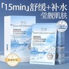 [小滋心选]【活动价 ¥39.9/2盒】【荣晟 天山雪莲面膜】温和舒缓 长效锁水 细腻光滑 敷出冰感水光肌 商品缩略图0
