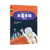 太空系列 火星日记 指导用书 商品缩略图0