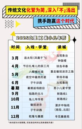 2025立里X发小儿天台【报国寺入戏新人券】