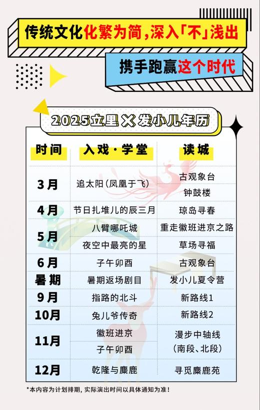 2025立里X发小儿天台【报国寺入戏新人券】 商品图0