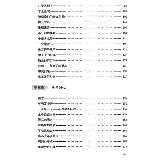 看见孩子的世界：一名家庭教育指导师的亲子教育手记 商品图3