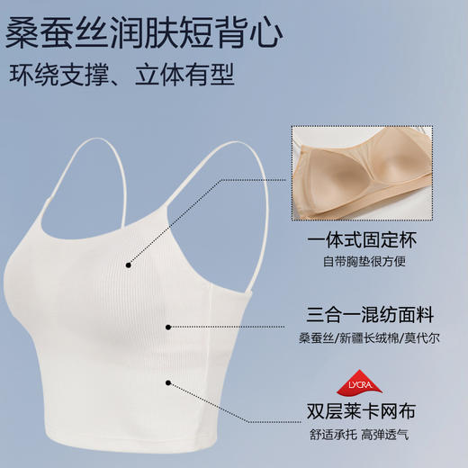 ¹日本代工厂【短款带胸垫】桑蚕丝吊带 不用穿内衣 桑蚕丝+莫代尔+棉混纺 柔软舒适 可单穿可打底CF01-CRMM-BSPK 商品图1