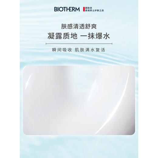 碧欧泉男士水动力爽肤水200ml补水保湿 商品图1