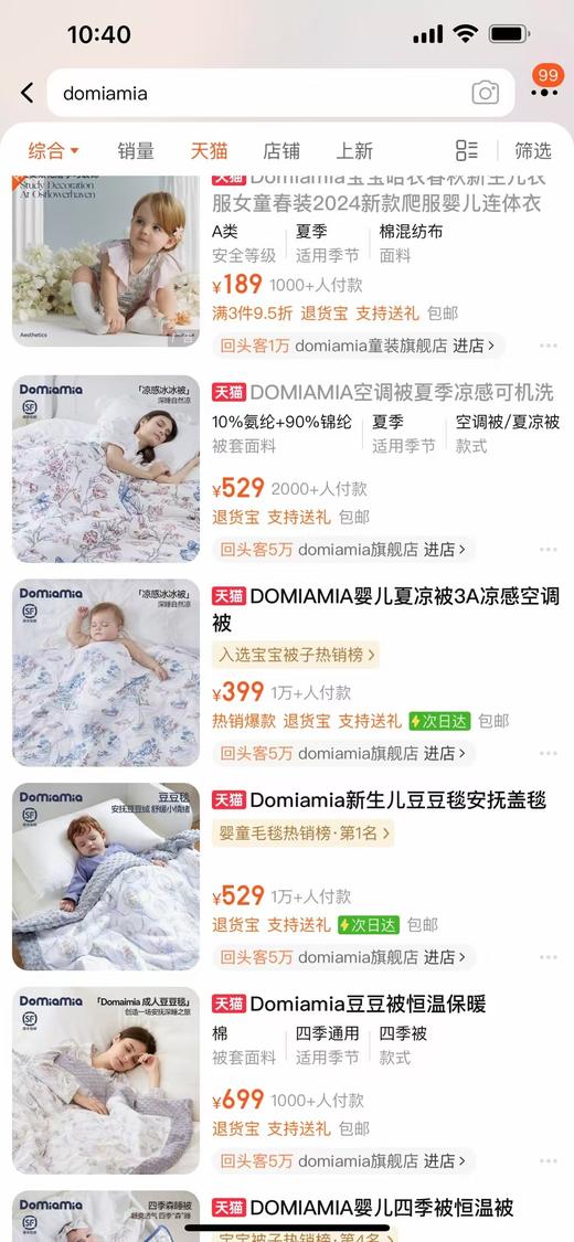 Domiamia的婴儿夏凉被..大人小孩都OK 商品图3