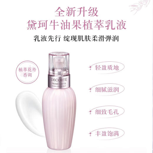 黛珂Decorte 牛油果乳液300ml 商品图1
