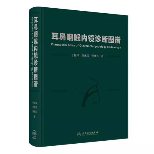 耳鼻咽喉内镜诊断图谱 商品图0