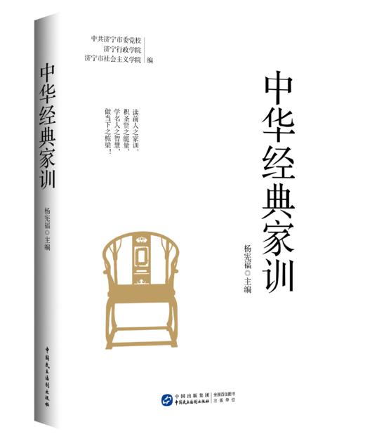 中华经典家训 商品图0