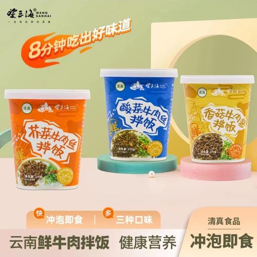 望三海 清真速食礼盒（拌饭+米线套餐） 商品图3