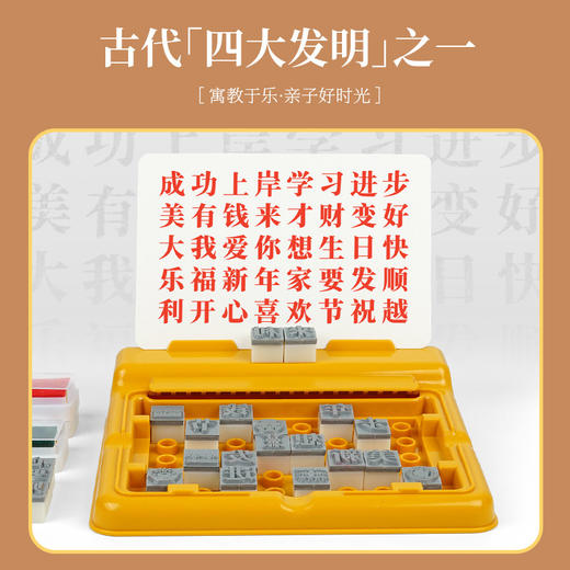 【活字魔法小印坊】活字印刷术儿童手工diy工具材料包套装国学汉字印刷机玩具 商品图3