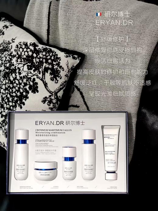 研尔博士-海茴香愈伤组织保湿组合5件套  （面部家居套） 商品图6