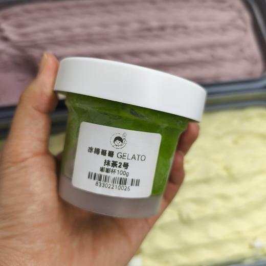 抹茶2号gelato(浓度2.9%)100g 商品图0