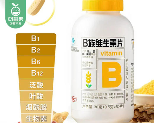 【叼健康】养生堂B族维生素片家庭分享装/1盒（0.5g*120片*1瓶+0.5g*60片*1瓶）生产日期：25年5月 商品图4