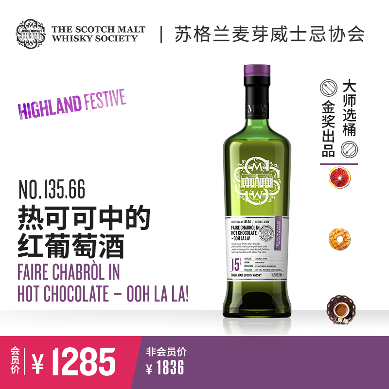 SMWS苏格兰麦芽威士忌协会 威士忌节日酒款 135.66  热可可中的红葡萄酒