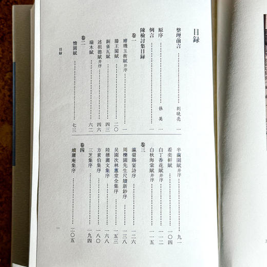 陈检讨四六笺注 上中下三册 清代别集丛刊 陈维崧骈文集笺注本 商品图7