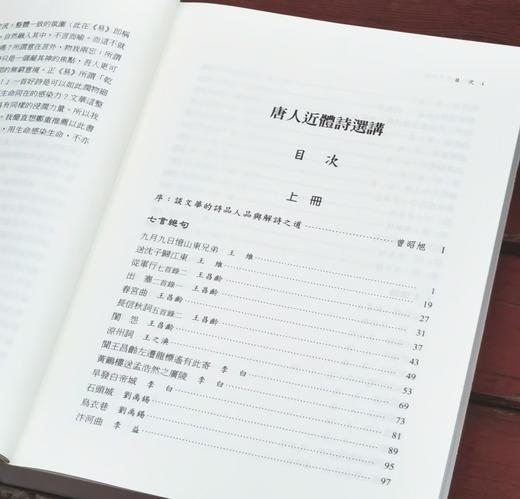 《杜甫古体诗选讲》，陈文华著，18开平装，一函二册，学生书局2021年5月初版。售价248元。

《唐人近体诗选讲》（上下册，一函装），陈文华著，18开，平装，学生书局2024.07初版。售价228元 商品图5