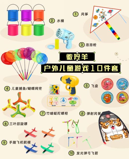 徽羚羊 户外儿童游戏10件 套装 商品图0