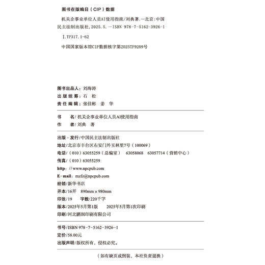 机关企事业单位人员AI使用指南【重点书】 商品图1