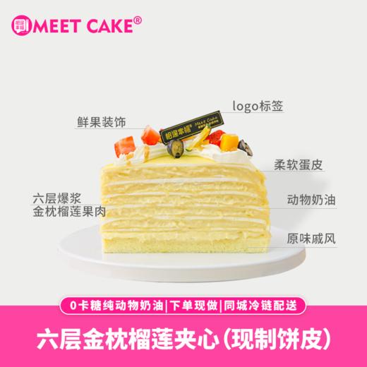 【榴莲千层蛋糕】满满爆浆榴莲真果肉藏于层层叠叠柔韧饼皮间，连动物奶油也散发着榴莲的香气，俘获一众榴莲星人~（可选1/2/3磅） 商品图3