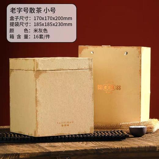 老字号【小散茶.半斤】12元1套.整箱16套.整箱包邮 商品图0