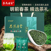 【2025新茶】茶马世家恩施玉露至臻典藏200g礼盒 商品缩略图0