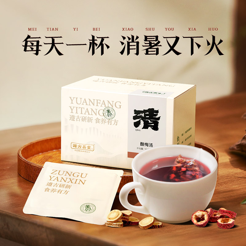 【源方易堂古方八味酸梅汤】周六（4.4）中午12点开始 消暑解渴促消化，老少皆宜，还原儿时的味道