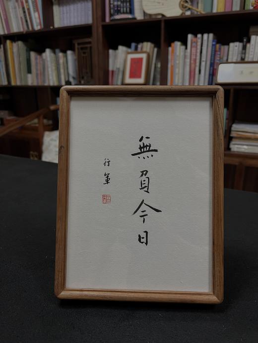 书法家手写真迹书桌茶桌书柜摆件 纯实木可定制 商品图7