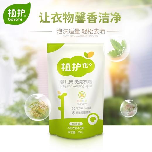 「5袋装！植萃去渍」植护婴儿洗衣液500g*5袋 宝宝儿童衣物洗护袋装清洁剂 商品图2