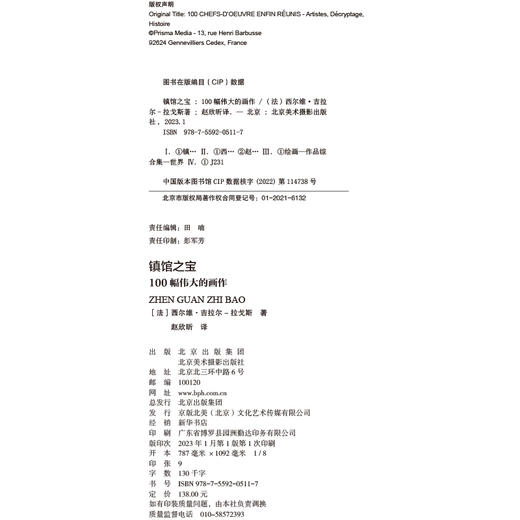 镇馆之宝 商品图3