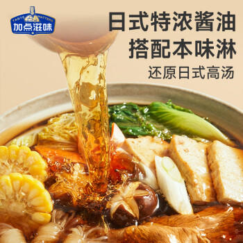 加点滋味寿喜烧调味料45g【0脂肪】轻甜日式汤底水煮菜寿喜锅火锅底料 /粮油调味 /调味品 /复合调味汁 商品图2