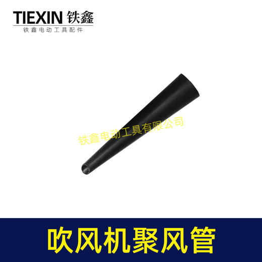 【货号04226】吹风机聚风嘴电脑吹吸风机风管吹风机风筒聚风管大小风嘴吹风机配件 商品图3