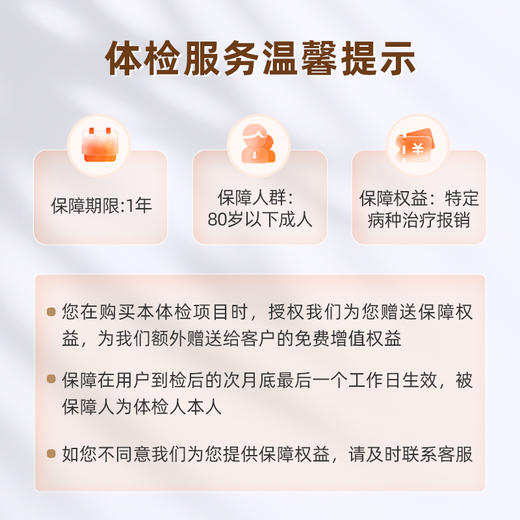 爱康国宾 春和景明体检套餐E（3个月内到检联系客服赠送微态舒1盒） 商品图7