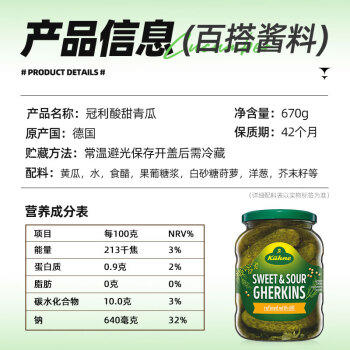 冠利酸甜青瓜670g 德国原装进口酸黄瓜 面包三明治西餐配菜腌黄瓜即食 /粮油调味 /调味品 /榨菜/酱腌菜 商品图5