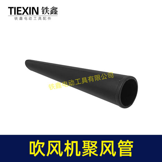 【货号04302】吹风机聚风嘴电脑吹吸风机风管吹风机风筒聚风管小风嘴吹风机配件 商品图5