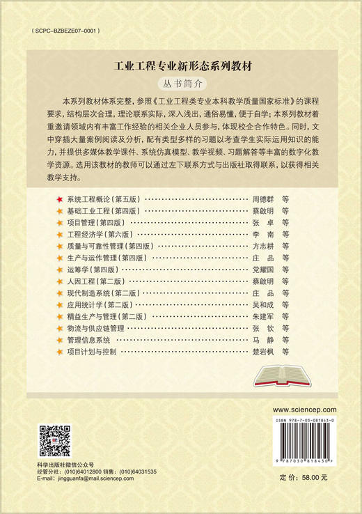 系统工程概论（第五版） 商品图1