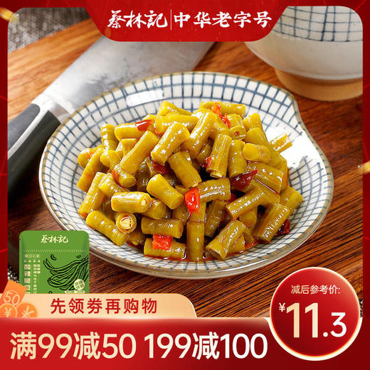 【满99-50 满199-100】蔡林记酸脆豆角30g*10 商品图0