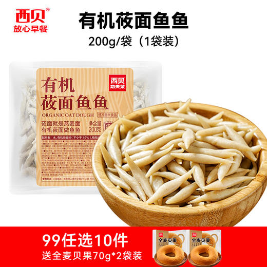 【99元任选10件】西贝早餐合集 加热即食 十四种可选 (送:全麦贝果70G*2袋) 商品图7