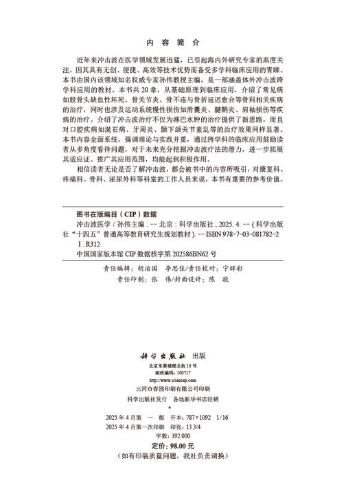冲击波医学 商品图2
