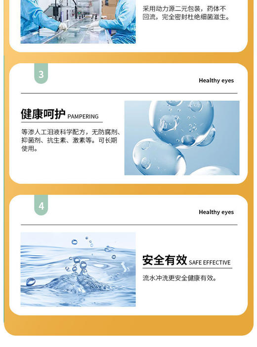 葵花 叶黄素护眼喷雾 商品图5