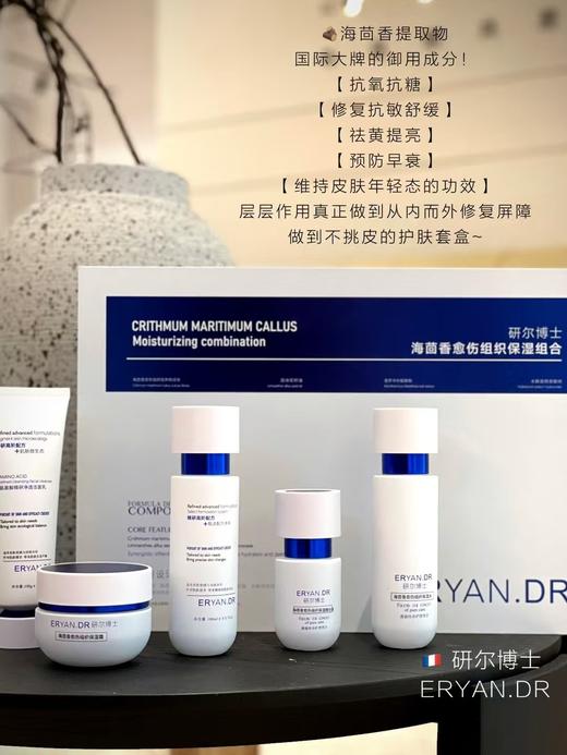 研尔博士-海茴香愈伤组织保湿组合5件套  （面部家居套） 商品图3