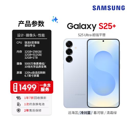【官方直营】Samsung/三星 Galaxy S25+  SM-S9360旗舰手机 商品图2