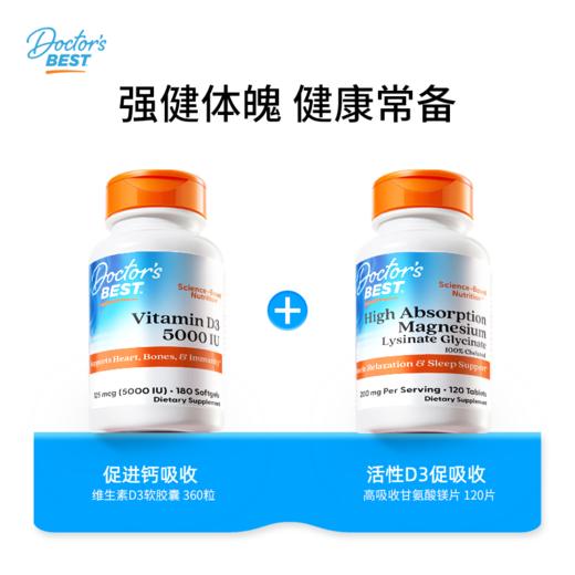 【FX】Doctor's Best多特倍斯维生素D3软胶囊  5000IU/粒（每份1粒） 360粒 商品图3