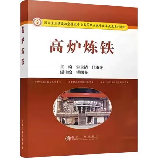 高炉炼铁 商品图0