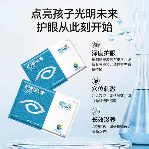 【闪电团长粉丝专属】初高中必备，好视力青少年护眼贴，适用10岁以上，舒缓学生眼疲劳 商品图4