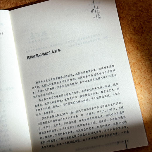 教师如何快速成长 专业发展六大素养 大夏书系 教师专业发展丛书 商品图7