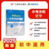 卓越新思维.中考冲刺 语文/数学/物理/化学 真题讲解初三复习备战中考适用广东考生 商品缩略图1